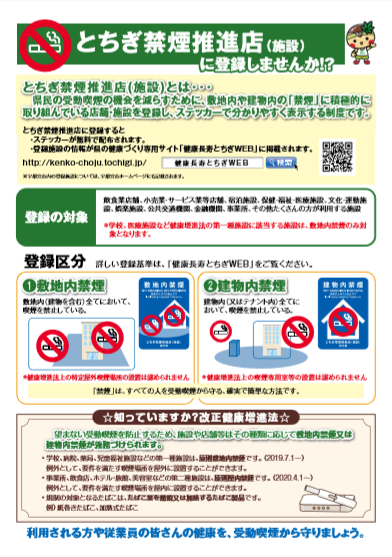 登録申請のご案内 | 健康長寿とちぎ